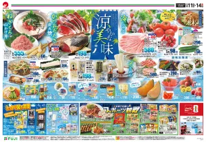 6/11〜涼やかな美味のチラシ画像