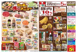 コープ春日　わが家の推しメニュー　6/11(木)〜6/14(日)のチラシ画像
