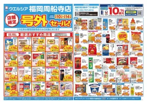 6/10〜6/14　チラシ掲載中のチラシ画像