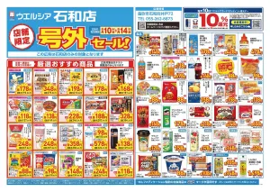 6/10〜6/14　チラシ掲載中のチラシ画像
