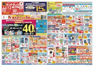 6月2週目のチラシ画像