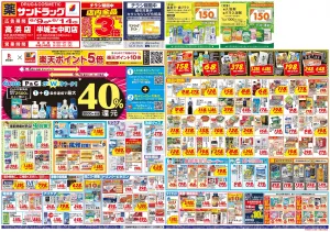 6月2週目のチラシ画像