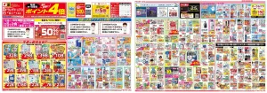 お買い得チラシのチラシ画像