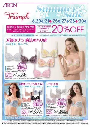 トリンプ サマーセールのチラシ画像