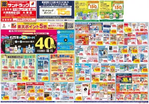 6月2週目のチラシ画像