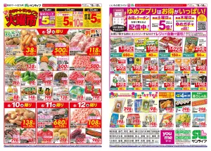6/9（火）-6/14（日）のチラシ画像