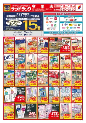 6月2週目のチラシ画像