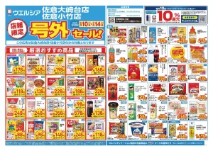 6/10〜6/14　チラシ掲載中のチラシ画像