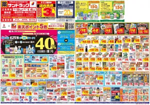 6月2週目のチラシ画像