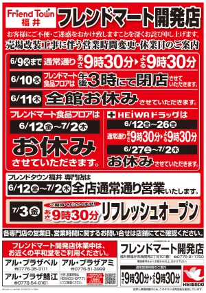 6/6（土）〜営業時間変更・休業日のご案内のチラシ画像