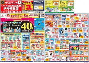 6月2週目のチラシ画像