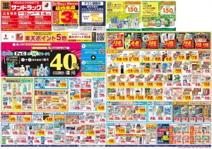 6月2週目のチラシ画像