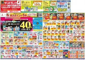 6月2週目のチラシ画像