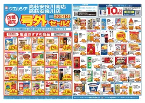 6/10〜6/14　チラシ掲載中のチラシ画像