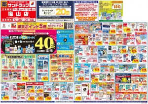 6月2週目のチラシ画像