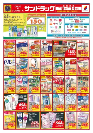6月2週目のチラシ画像