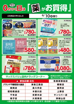 薬の日のチラシ画像