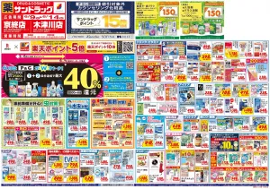6月2週目のチラシ画像