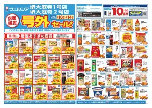 6/10〜6/14　チラシ掲載中のチラシ画像