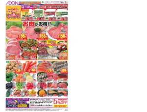 6/8〜6/9のチラシ画像
