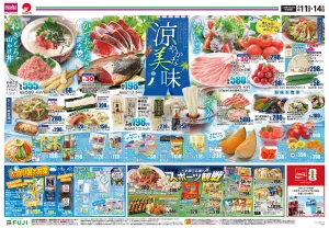6/11〜涼やかな美味のチラシ画像