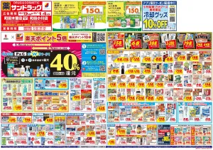 6月2週目のチラシ画像