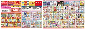 お買い得チラシのチラシ画像