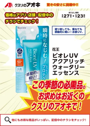 今月のおすすめ品をチェック！のチラシ画像