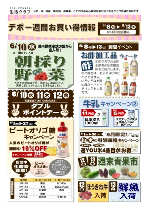 生活クラブデポーおススメ情報6/8〜13 お酢加工品WEEKのチラシ画像