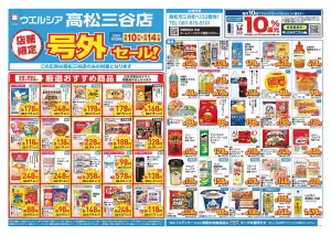6/10〜6/14　チラシ掲載中のチラシ画像