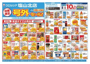 6/10〜6/14　チラシ掲載中のチラシ画像