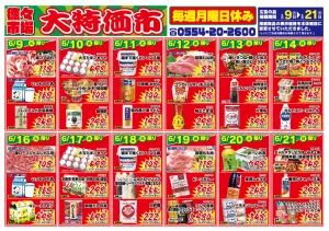 徳々市場大特価市！！のチラシ画像