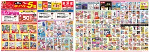お買い得チラシのチラシ画像