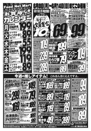 エブリデイロープライスのチラシ画像