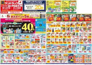 6月2週目のチラシ画像