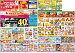 6月2週目のチラシ画像
