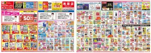 お買い得チラシのチラシ画像
