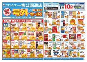 6/10〜6/14　チラシ掲載中のチラシ画像