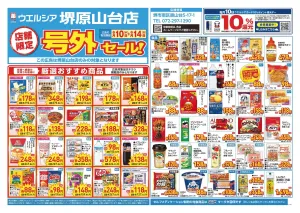 6/10〜6/14　チラシ掲載中のチラシ画像
