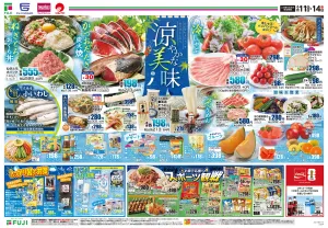 6/11〜涼やかな美味のチラシ画像