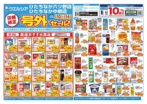 6/10〜6/14　チラシ掲載中のチラシ画像