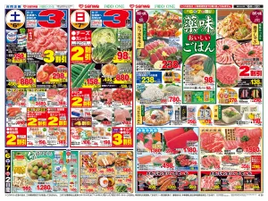 6/6(土)〜6/12(金)薬味がおいしいごはんのチラシ画像