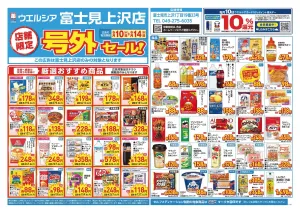 6/10〜6/14　チラシ掲載中のチラシ画像