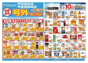 6/10〜6/14　チラシ掲載中のチラシ画像