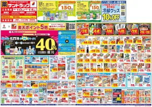 6月2週目のチラシ画像