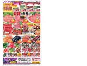 6/8〜6/9のチラシ画像