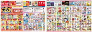 お買い得チラシのチラシ画像