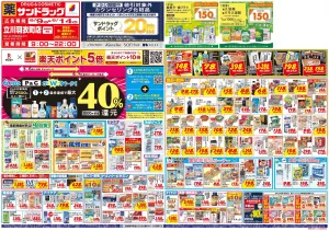 6月2週目のチラシ画像