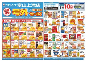 6/10〜6/14　チラシ掲載中のチラシ画像