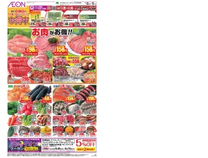 6/8〜6/9のチラシ画像